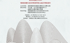 举办“缠绕画”公益展览
