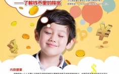 青少年财商教育活动——了解钱币里的秘密