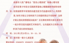 公益讲座——《和孩子的心灵对话》预告