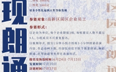 2019年“发现朗诵力”朗诵比赛