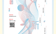 开年迎新！成都高新区文化馆馆办艺术团招新火热进行中！